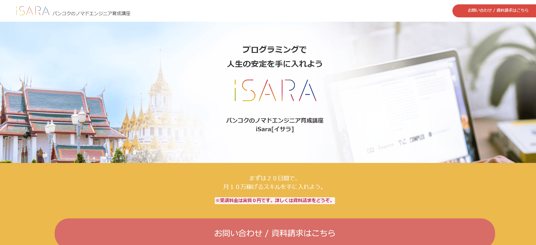 iSARA（イサラ）